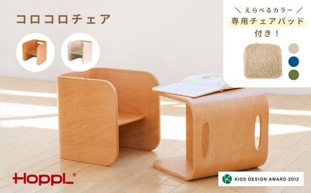 コロコロチェア（アイボリー）チェアパッド（コペンブルー）付き［No.145-06-02］