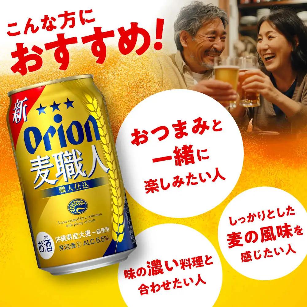 オリオンビール 麦職人 ギフトセット 350ml×12本 BCDD032