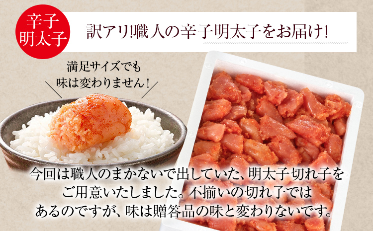 訳アリ!職人の辛子明太子1.4kg