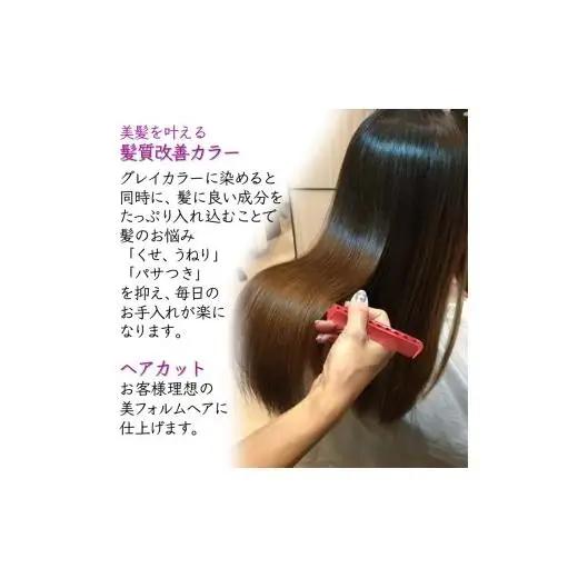 髪質改善と頭皮改善で贅沢な美容タイムご利用券 カット 髪質改善カラー 頭皮の整体 ヘッドスパ 高濃度酸素水ケア 所要時間 150分 エイジングケア リラクゼーション ヘアケア ヘアカラー 毛染め 白髪