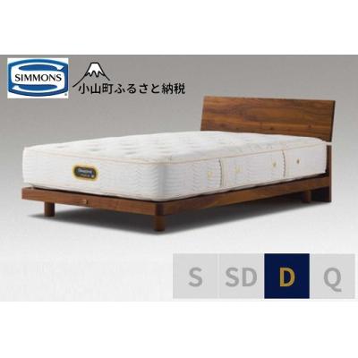 ふるさと納税 小山町 シモンズ/ダブルベッドグリースメントST/6.5GVプレミアムAA21223ウォールナット