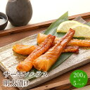 【ふるさと納税】サーモンハラス明太漬け200g×5パック(合計1kg) 家庭用 珍味 明太子 めんたいこ 辛子明太子 魚介 海鮮 ハラス 鮭 サーモン 魚卵 福岡 中間市 ふるさと納税 明太子 ふるさと納税 惣菜【001-0051】