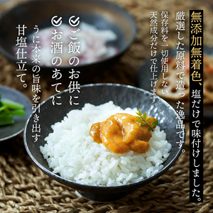 塩うに 100g (50g×2) 無添加 無着色 冷凍 うに ウニ 雲丹 寿司 汐うに 潮うに 海鮮 魚貝類 魚介類 キタムラサキウニ 小分け ウニ丼 ご飯 白米 おつまみ 三陸産 岩手県 大船渡市