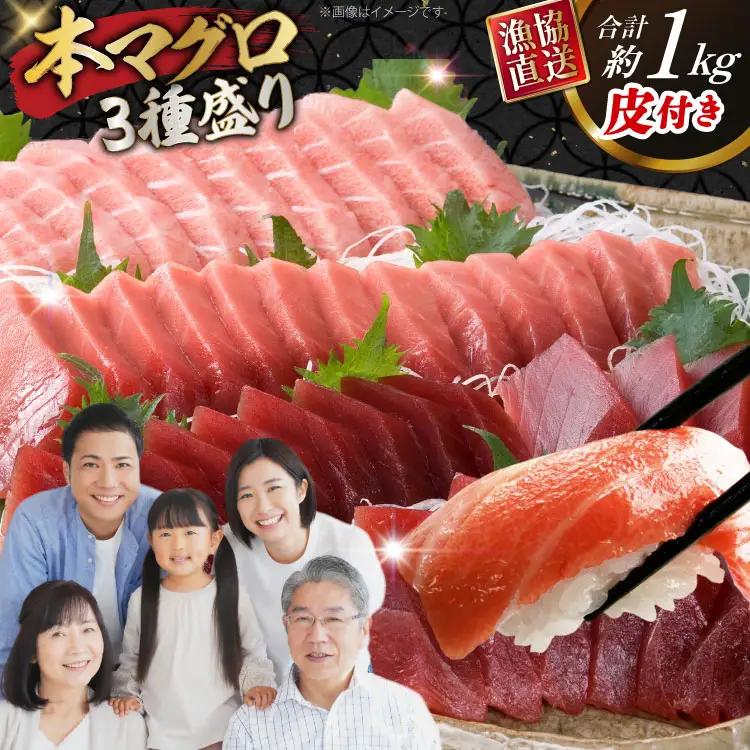 マグロ 本マグロ 大トロ 中トロ 赤身 詰め合わせ 総計1kg