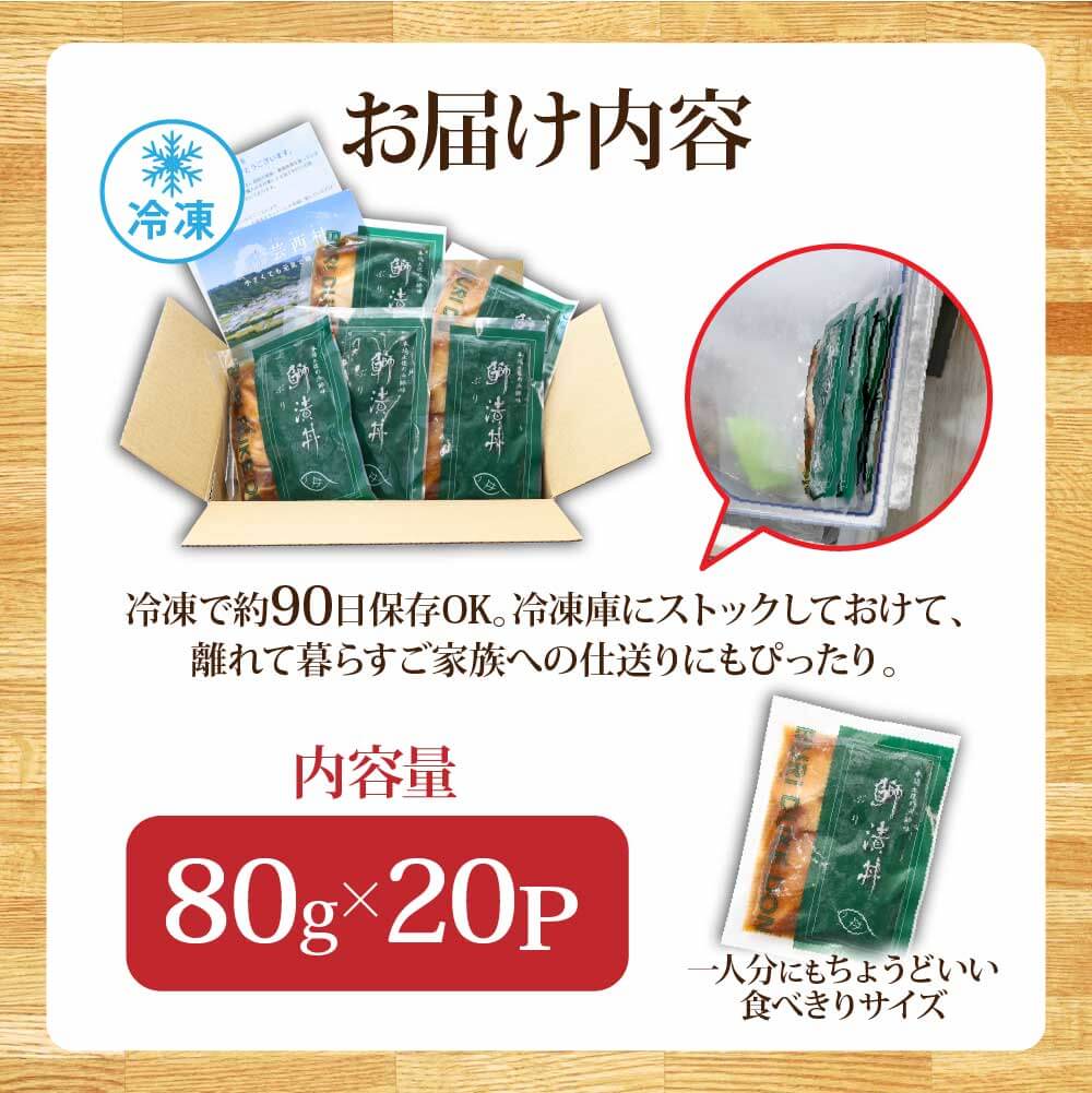 「ブリの漬け丼の素」1食80g×20P《迷子のブリを食べて応援 養殖生産業者応援プロジェクト》