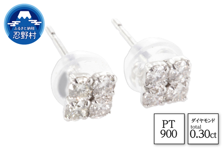 PT900ダイヤモンド　ピアス　スクエア　0.30ct【MUP14926】