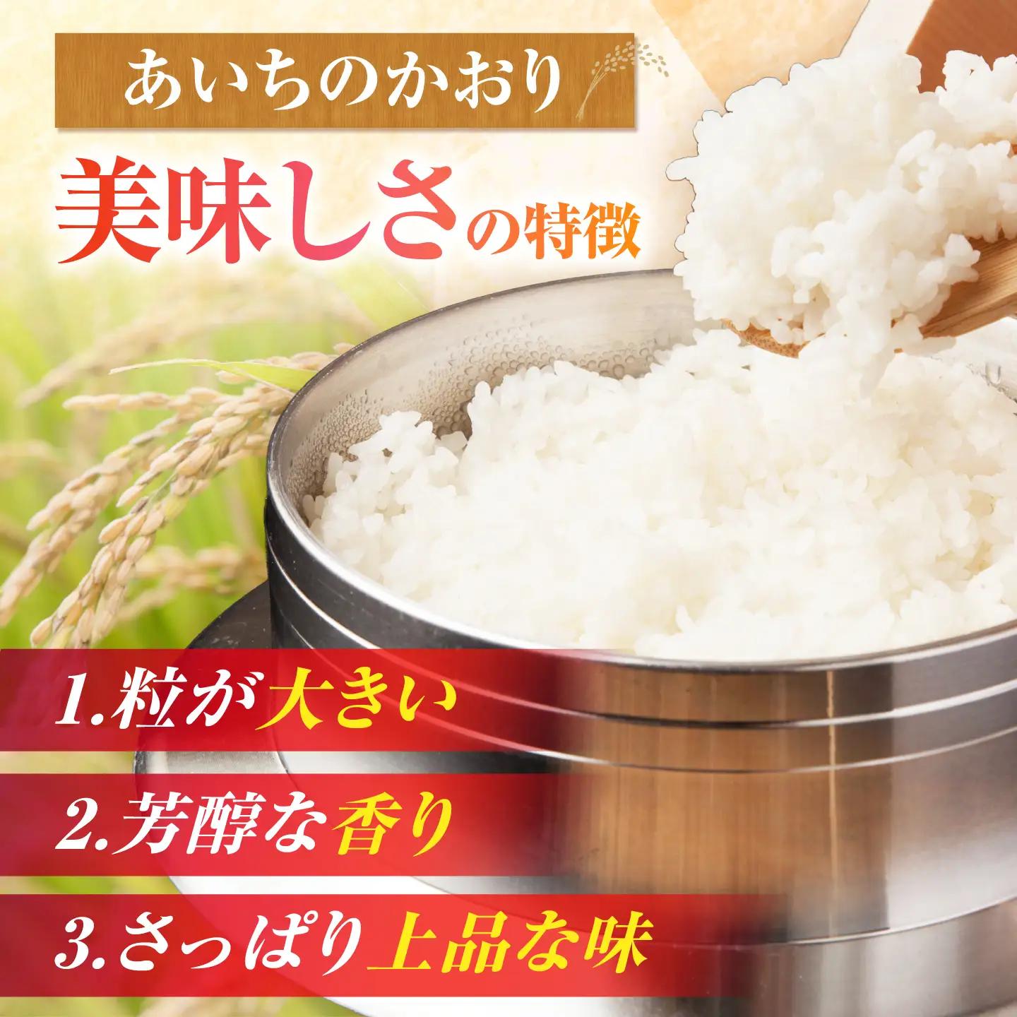 【6回定期便】あいちのかおり 白米 10kg×6か月 / 脇野コンバイン[AECP008]