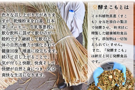 ＜国富町産発酵まこも茶セット＞翌月末迄に順次出荷【 お茶 真菰 マコモ 粉末 粉末茶 粉 健康づくり 】