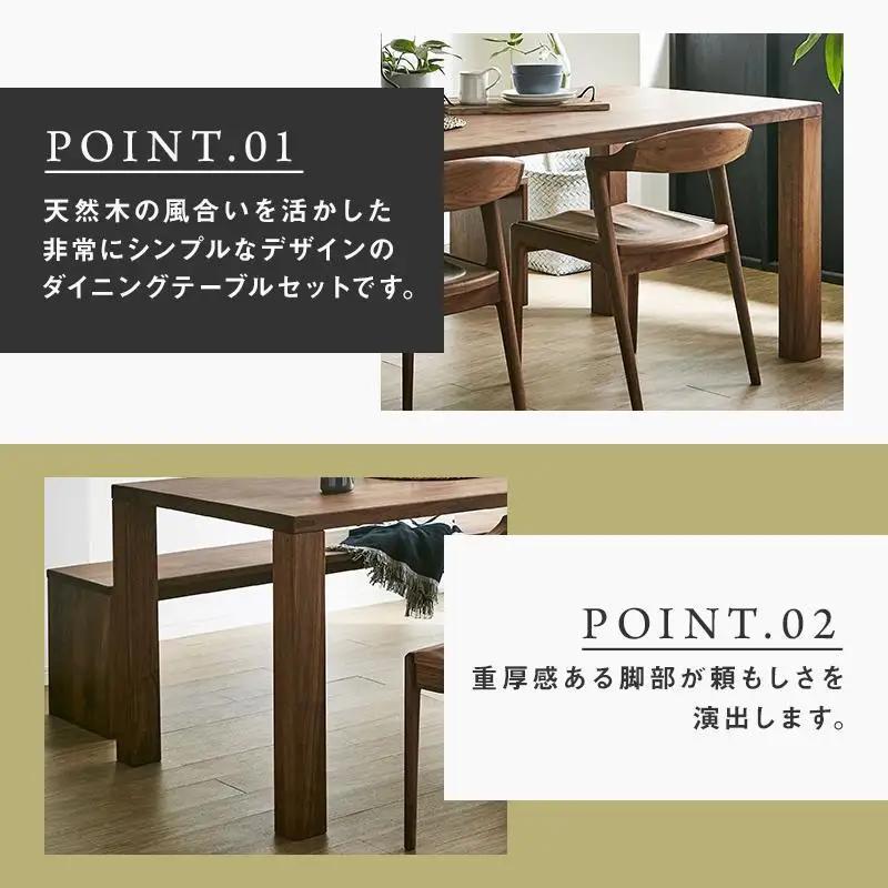 【大川家具】無垢材 ダイニングテーブルセット ベンチ 肘無チェア ダイニングテーブル 食卓テーブル 4人掛け 5人掛け 凛 幅1800 ウォールナット 国産 日本製 高級感 北欧【設置付き】