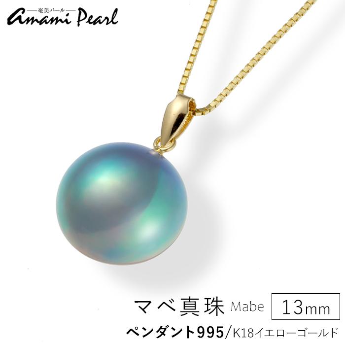 【ふるさと納税】【奄美パール】マベ真珠 13mm K18イエローゴールドペンダント995 | 鹿児島県 鹿児島瀬戸内 瀬戸内町 奄美 奄美大島 九州 ネックレス ペンダント アクセサリー アクセ レディース 女性 ファッション 真珠 パール ゴールド ゴールドネックレス