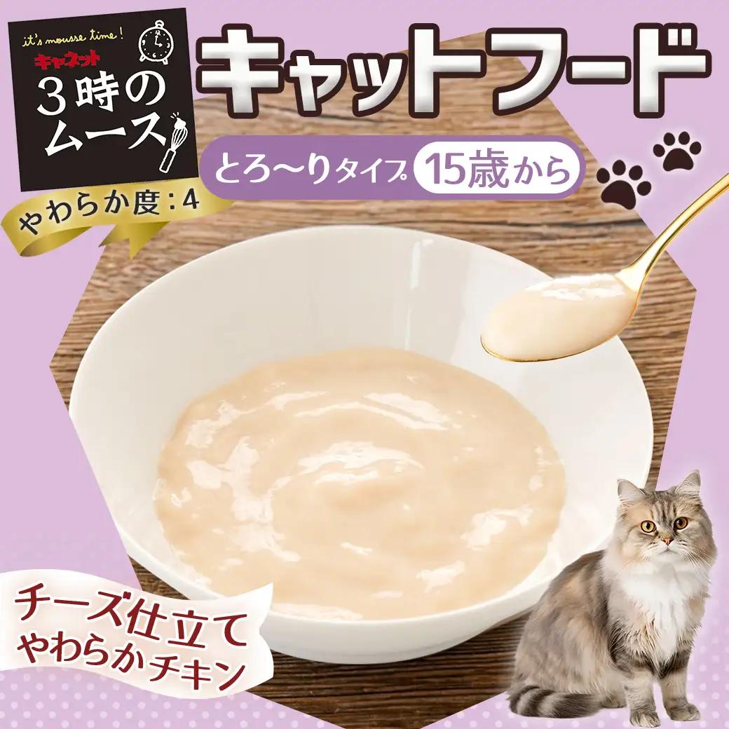 《キャットフード》3時のムース(15歳から)チーズ仕立て※ポスト投函〔LE-3304〕キャットフード 15歳から チーズ仕立て 長寿猫 健康 食べやすさ とろ～り グルコサミン DHA EPA オリゴ