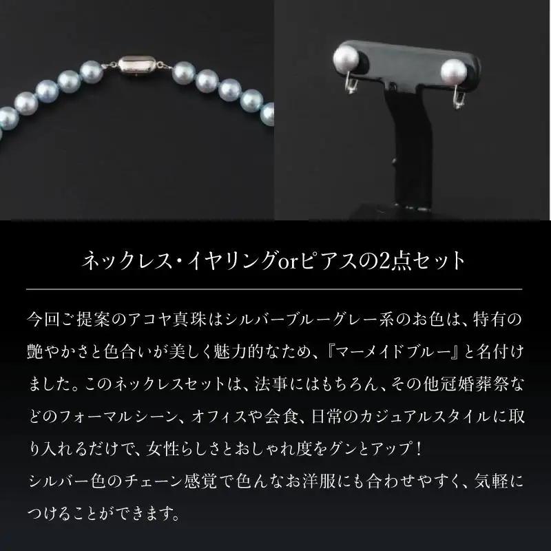 【真珠】【艶々マーメイドブルーのアコヤ真珠】8-8.5mmシルバーブルーグレー系アコヤ真珠ネックレスセット