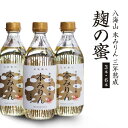 【ふるさと納税】八海山 本みりん 三年熟成「麹の蜜」　500ml×3本／500ml×6本／のし付き500ml×3本 | 調味料 味醂 料理 に 合う 新潟 南魚沼 国産 ギフト ロック ソーダ割り 飲む お取り寄せ 人気 おすすめ