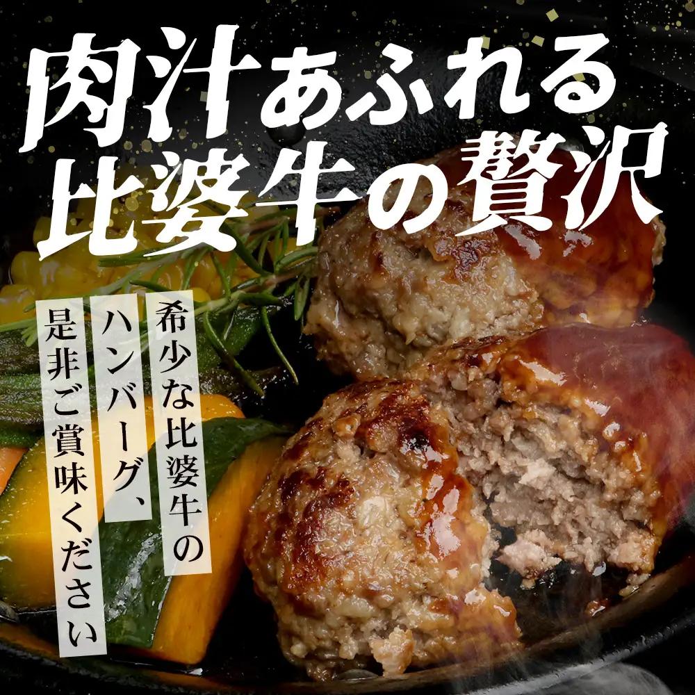 比婆牛 ハンバーグ 4個