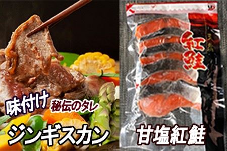 [12月21日決済分まで年内配送]甘塩紅鮭5切×2P、味付けジンギスカン800g×1Pセット B-30036