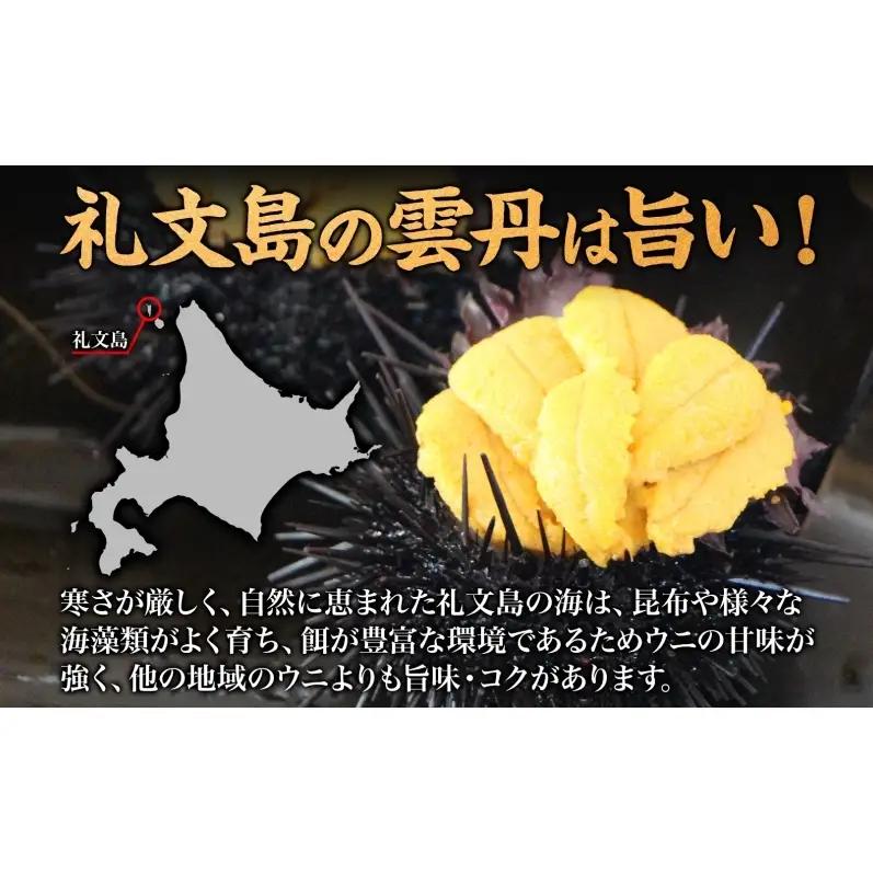 礼文産 塩水ウニ キタムラサキウニ 100g×1 うに