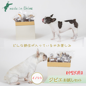 【イノシシ・中型犬用】ロヴァリのジビエおやつ いろいろお試しセット（ 愛犬 ジビエ おやつ ご褒美 イノシシ シカ 猪 鹿 中型犬 シニア犬  保存料不使用  愛媛 松山 ）【LVR002_b】