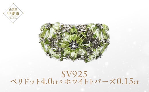 ペリドット リング ４.0ct SV925   (12505)