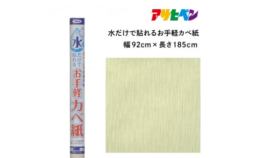 アサヒペン 水だけで貼れるお手軽カベ紙 92cmX185cm MK-4　