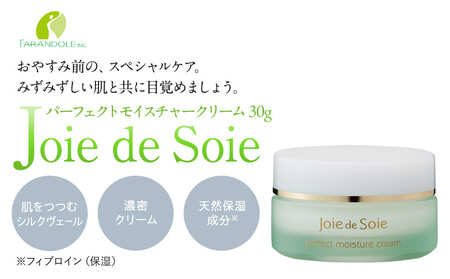 Joie de Sole パーフェクトモイスチャークリーム 30g AAG0012