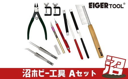 沼ホビー用工具 Aセット アイガーツール 燕三条製 ホビー工具 模型工具 プラモデル 鋸 やすり クランプ ニッパー ピンセット サンドペーパーホルダー EIGERTOOL【092S005】