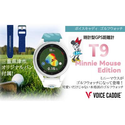 ふるさと納税 津市 ボイスキャディ T9 ミニーマウス エディション ゴルフウォッチ GPS距離計[53720527]