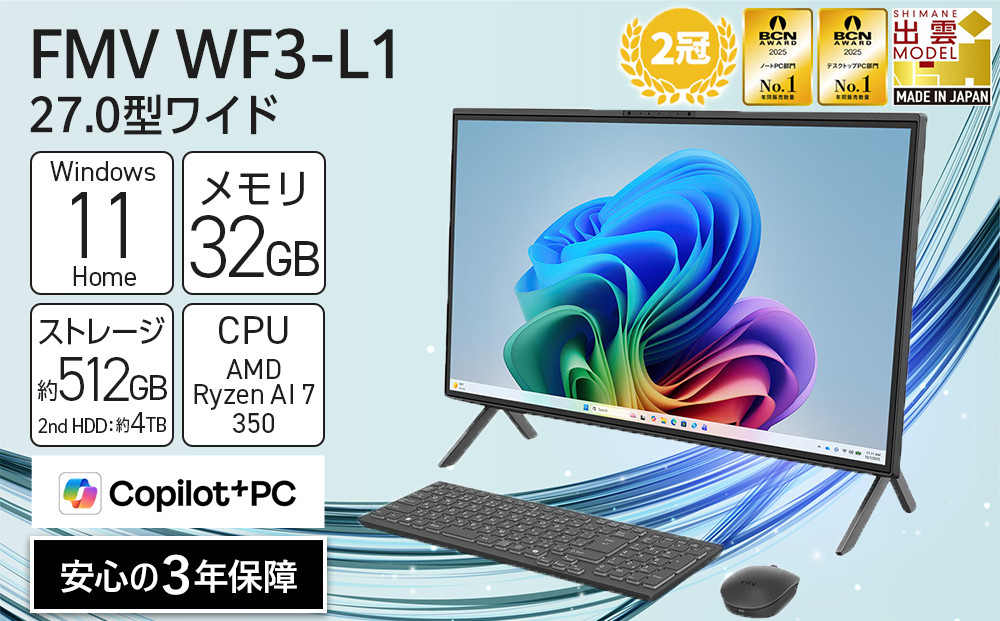 【2026年モデル】パソコン FMV WF3-L1 Windows11 AMD Ryzen AI 7 350 メモリ32GB 約512GB SSD+約4TB HDD Office有り 4K液晶（3840×2160） 322032_CK117