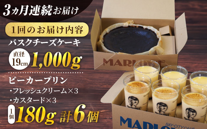 【全3回定期便】葉山ビーカープリン 北海道バスクチーズケーキ（1000g） カスタードプリンと北海道フレッシュクリーム 180g×6個セット【マーロウ】 [AKAF053]