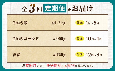 とれたて果物 3回定期便B |果物 フルーツ 果物定期便 フルーツ定期便 定期便 いちご キウイ濃厚 旬の果物 定期 人気 おすすめ 贈答 贈り物 青果物 糖度 香川県 |_mk165-t066