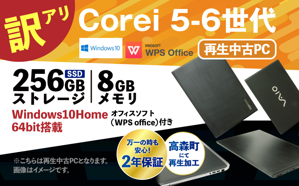 
【ワケあり】Corei5-6世代 再生品ノートパソコン 1台
