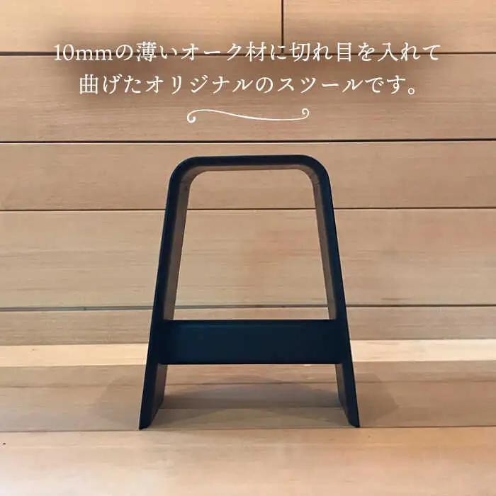 thin stool small （black） 糸島市 / 贈り物家具 みはたや [ADD024]