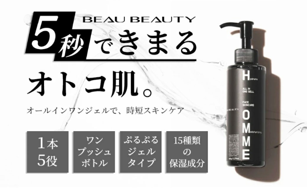 モイストジェル