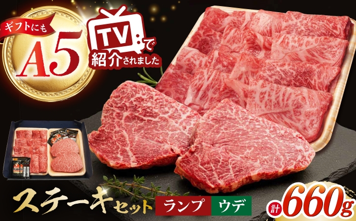 
                  A5ランク ランプステーキ 260g 薄切りステーキ 400g 長崎和牛 2種セット【肉のあいかわ】 [NA111]
                