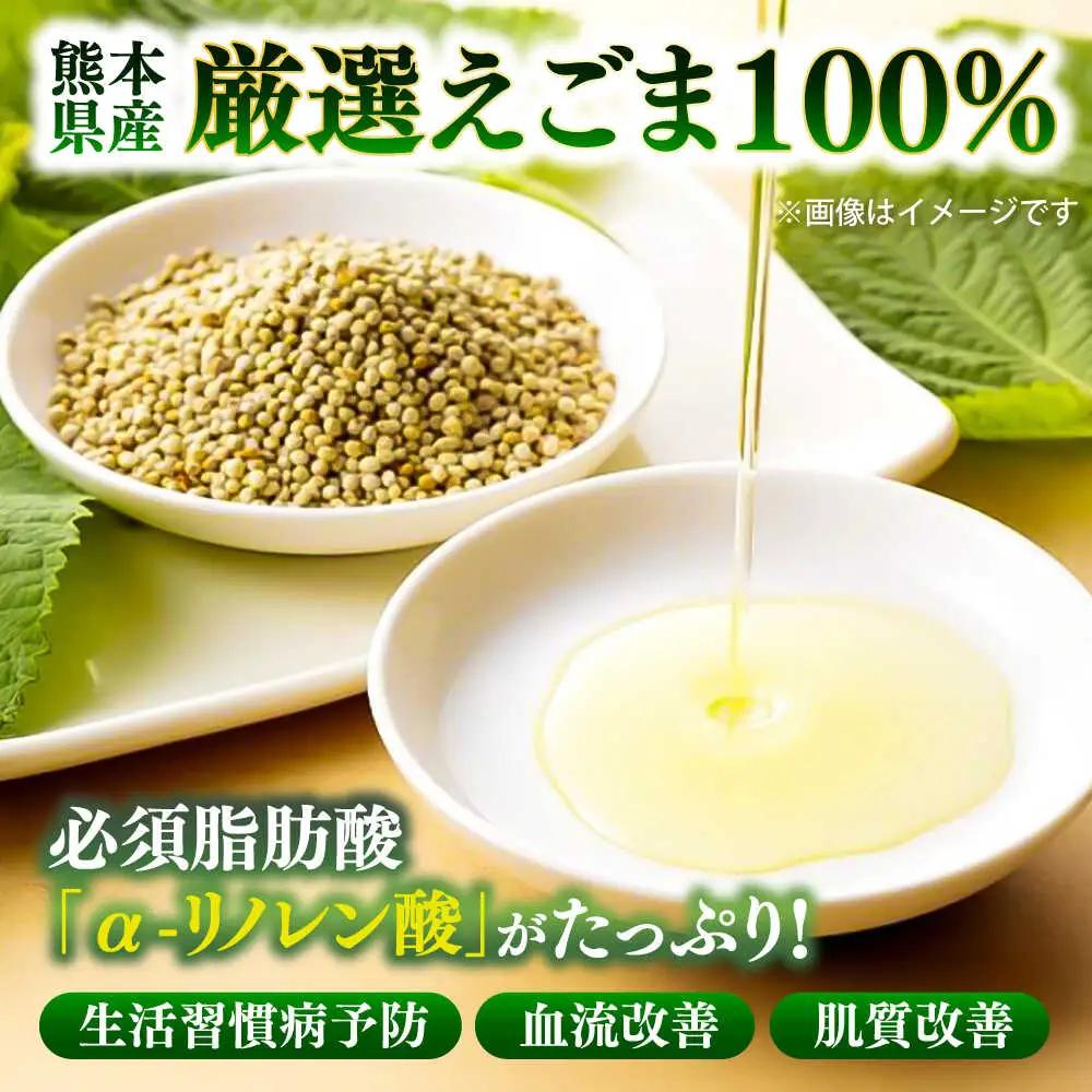 全3回定期便 きくちの えごま油 計180g(45g×4本) えごま油 BHAT007