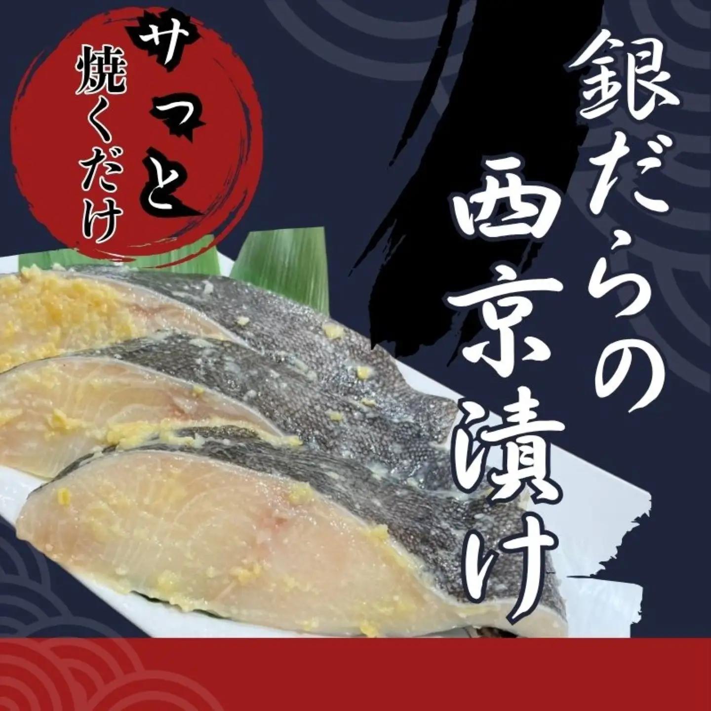 銀だら西京漬け 鱈　たら　タラ　銀鱈　西京　西京漬け　魚　切り身