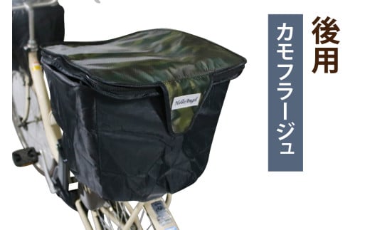 HelloAngel 2段式かごカバー(通常サイズ)後用 カモフラージュ [0803]