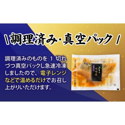 ふるさと納税 福井市 【調理済み】煮魚、焼き魚セット 7種ダブル |  | 02