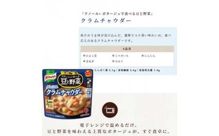 【定期便2ヶ月】クノール ポタージュで食べる豆と野菜 2種類各7袋詰め合わせセット （クラムチャウダー＆北海道コーン） | レトルト 防災 備蓄 非常食 保存食 キャンプ アウトドア ※離島への配送不