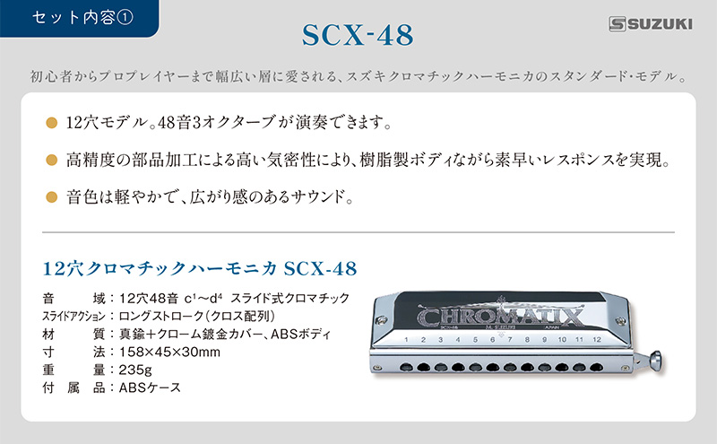 START！クロマチックハーモニカセット