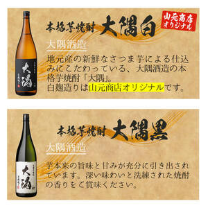 曽於市の焼酎満足6本セット(6種各1800ml：大隅黒麹・白麹 志布志湾 いわがわ ハイカラさん 邑麦) 芋焼酎 麦焼酎 飲み比べ【川畑酒店】B-105