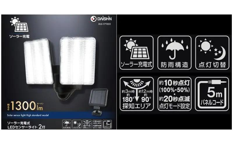 大進 ソーラー充電式LEDセンサーライト2灯 DLS-17T200 防犯ライト ソーラーライト 防雨 屋外 人感センサー 4939736905876