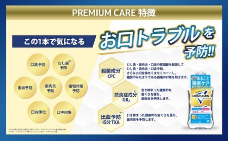 モンダミン プレミアムケア ホワイトミント（ノンアルコール）1000ml 3本 計3L 【2026年2月下旬より順次発送予定】／ 洗口液 マウスウォッシュ 口腔ケア 口内ケア オーラルケア 口臭 浄化