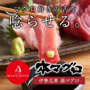 （冷凍） 本まぐろ 赤身 中トロ 大トロ 詰合せ３～４人前【No.518】 伊勢志摩まぐろ食堂 ／ 本鮪 お刺身専用 粗びき塩 三重県 南伊勢町