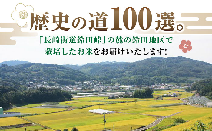 【10月中旬発送】ひのひかり 計10kg (5kg×2) 白米 米 長崎県産 大村市 鈴田峠農園 [ACAJ009]