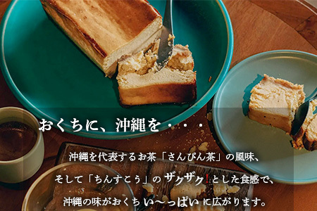 【CHEESE CAKE OKINAWA】THIRD石垣島 自家製さんぴん茶チーズケーキ  TH-1