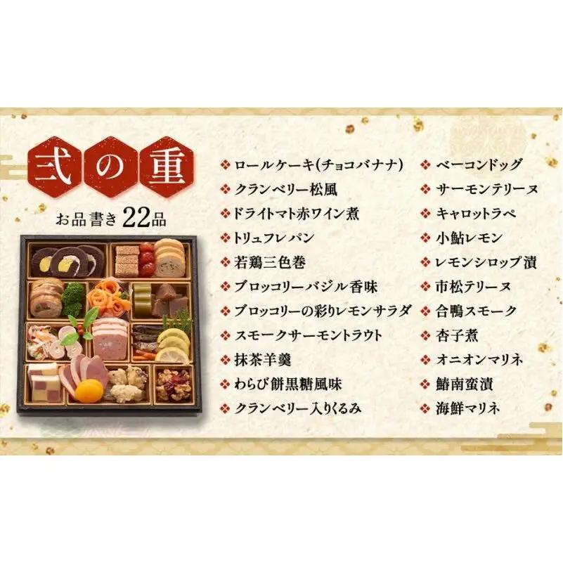 京都 和洋折衷 おせち 三段重（61品目、3～4人前）冷凍【先行予約／毎年・早期受付終了品】12月29日か30日配送（日時指定不可）〈本物の抹茶・ほうじ茶チョコ入り、おせち、おせち料理、冷凍おせち〉