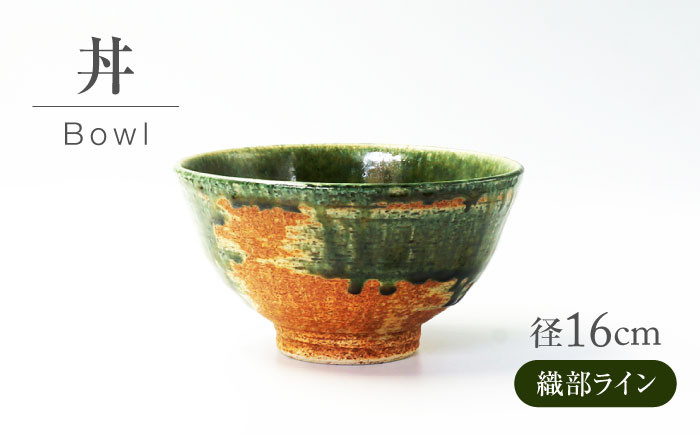 
            【美濃焼】 織部流し 丼 【不動窯】食器 どんぶり 織部 [MAR039]
          