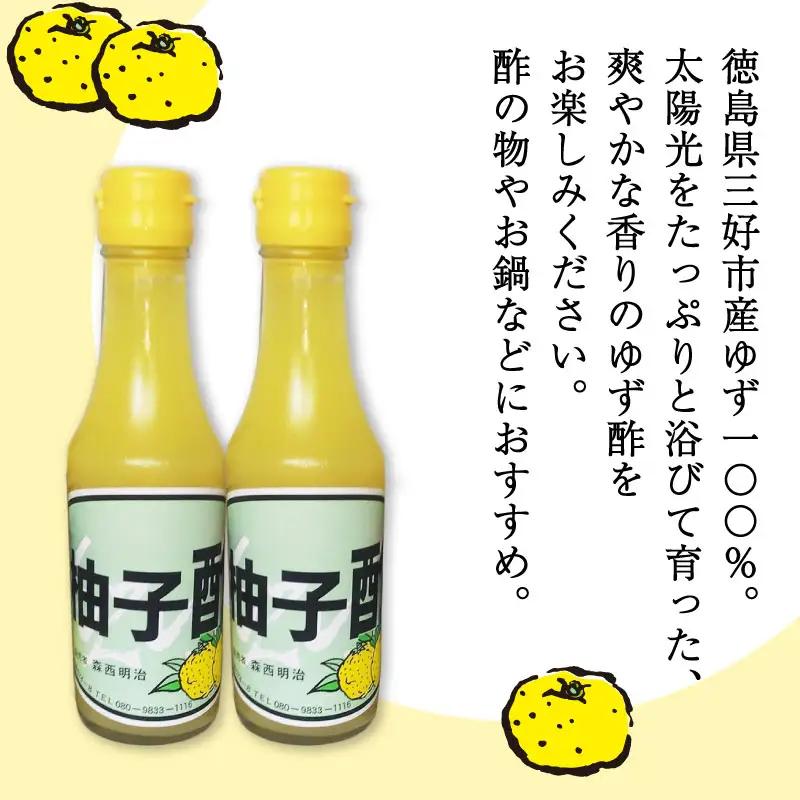 果汁100％ すだち 酢 ゆず 酢 200ml × 2本ずつ フルーツ 酢【 すだち ゆず 】