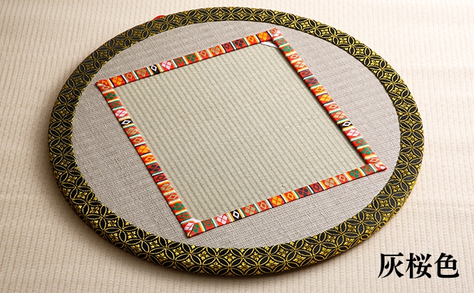 ひょうごの匠がつくる畳インテリア 丸形畳 銀白色