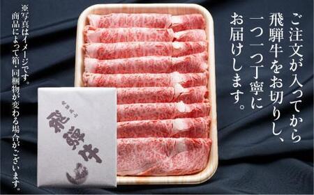 飛騨牛 肩ロース しゃぶしゃぶ 500g | ロース FC025VC13